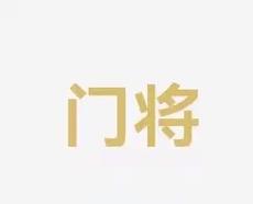挑战